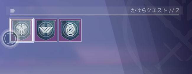 destiny2-shadequest2