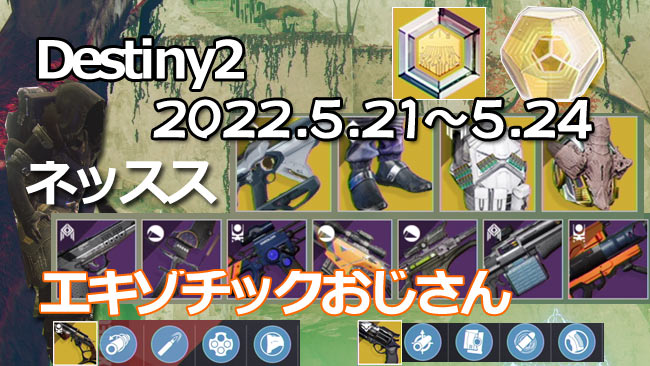 destiny2-xur-20220521-0