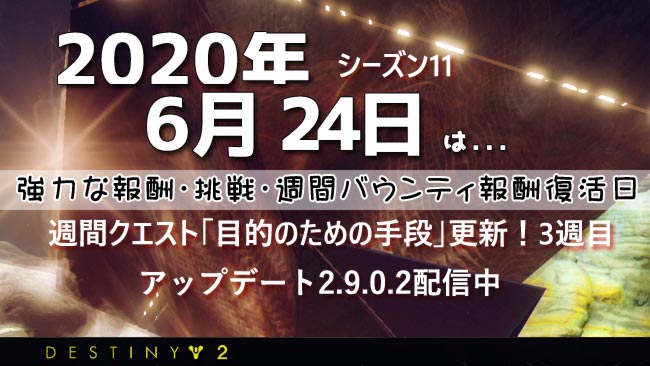 destiny2-2020-06-24