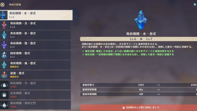 genshin-v13-defense1-13