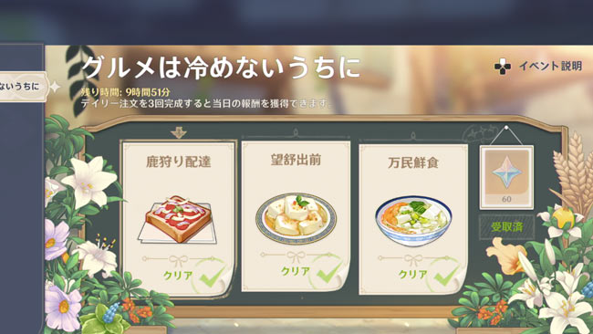 gensin-delivey-day7-0