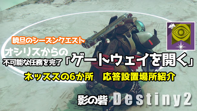 destiny2-season9-quest3-2p