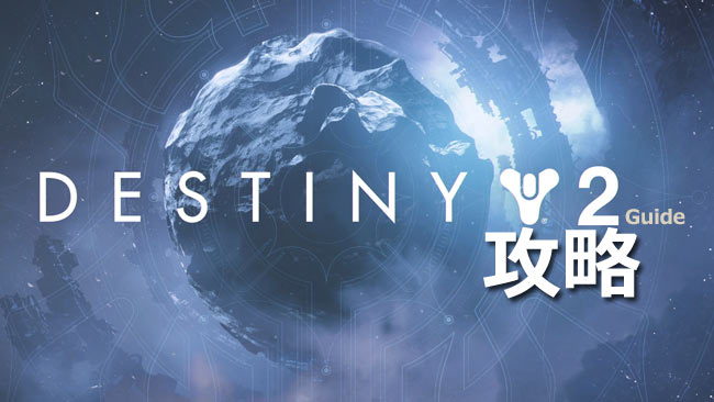 DESTINY2-4YEAR-20201111