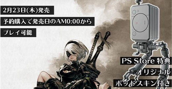 Psストア 本日予約受付最終日 Nier Automata ニーア オートマタ Psストア限定特典 遊戯機械 スキン 付 事前dlは終わった ゲームれぼりゅー速報