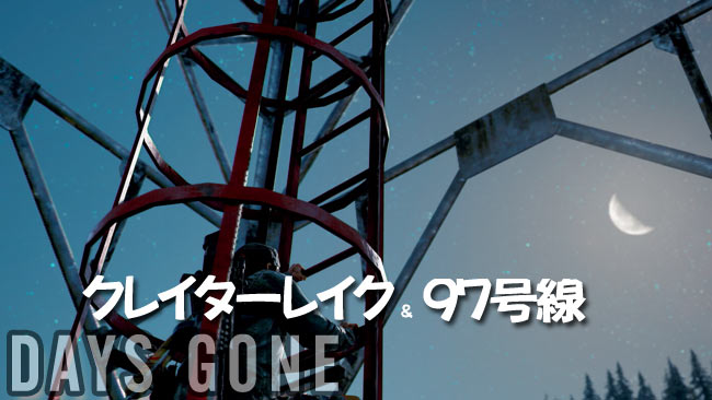 daysgone_story65keikaku