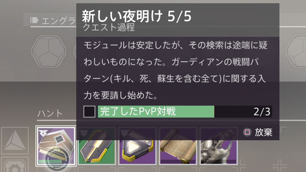 げーれぼ速 デスティニー2攻略ウォーマインドクエスト 新しい夜明け5 5 紹介 ポラリス ランスの媒体入手方法 Dlc2 Destiny2 ゲームれぼりゅー速報