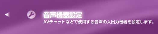 Ps3 Ps4 スカイプしたいのにできない 音が出ない Vcしたいのにできないなどのトラブルシューティング集 ゲームれぼりゅー速報 Ps3 Ps4 スカイプしたいのにできない 音が出ない Vcしたいのにできないなどのトラブルシューティング集 ゲームれぼりゅー速報