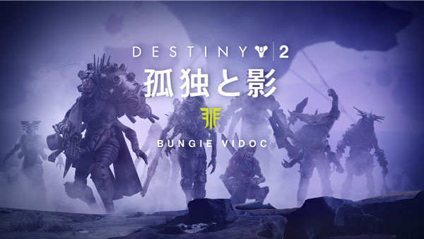 destiny2year2_01