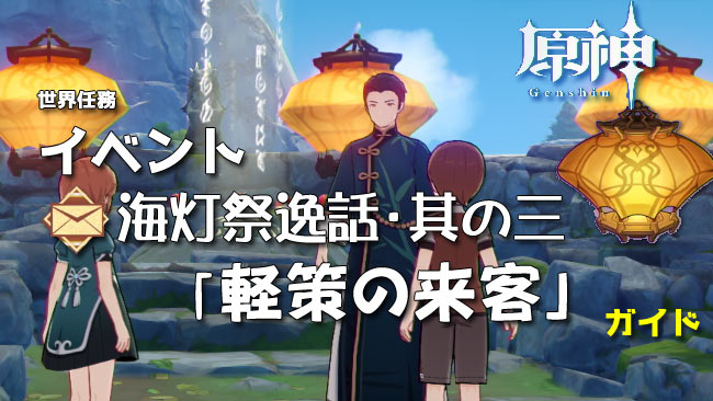 agenshin-v13-lantern3-q1-0