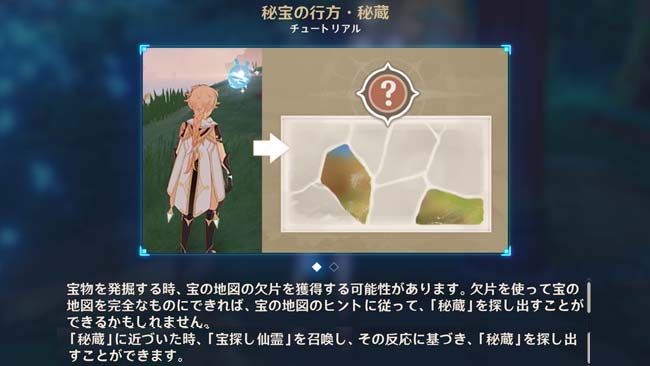genshin-event202108-treas5