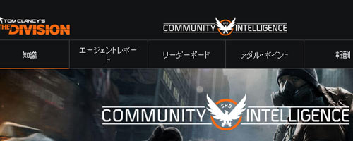Ps4 Division ディビジョン 日本語対応コミュニティサイトcommunity Intelligenceオープン さっそく登録してみよう Uplayアカウント登録方法 ゲームれぼりゅー速報