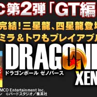 ドラゴンボール ゼノバース 4月8日第二弾dlc配信開始 Gt編 後編 パック シーズンパスも発売中 ゲームれぼりゅー速報 ドラゴンボール ゼノバース 4月8日第二弾dlc配信開始 Gt編 後編 パック シーズンパスも発売中 ゲームれぼりゅー速報
