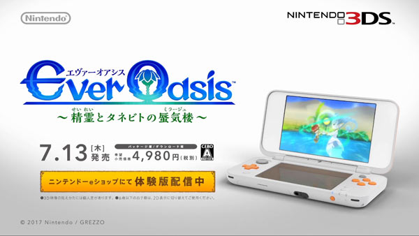 3ds 2dsllの2カラーを使った Ever Oasis 精霊とタネビトの蜃気楼 Tvcmが公開 エヴァーオアシス 7月13日同日発売 ゲームれぼりゅー速報