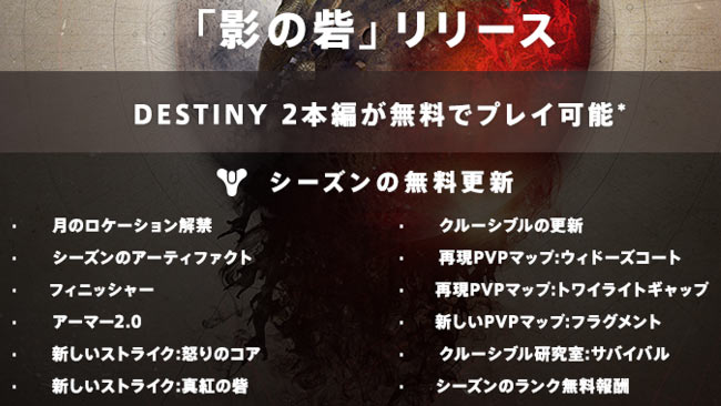 DESTINY2free