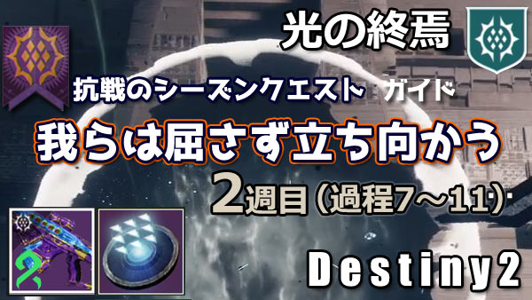 destiny2-lightfall-s20-q3-0