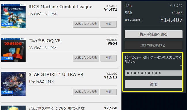 げーれぼ速 Ps Plusスペシャルオファーデー 第二回分の割引クーポンは本日3月24日 金 まで 3ヶ月連続 カート割引クーポン 10 オフは新作ソフトにも使える ゲームれぼりゅー速報