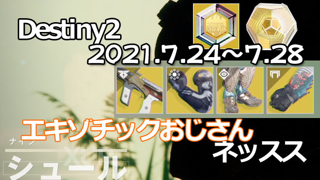 destiny2-xur-2021-0724