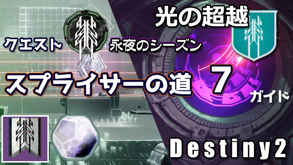 destiny2-2021-0623-0