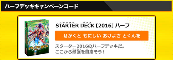 3ds遊戯王最強カードバトル Starer Deck16ハーフデッキ スターターキャンペンコード配布中 ゲームれぼりゅー速報 3ds遊戯王最強カードバトル Starer Deck16ハーフデッキ スターターキャンペンコード配布中 ゲームれぼりゅー速報