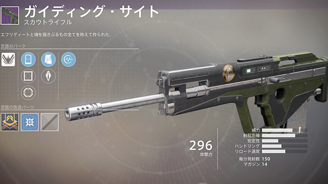 destiny2ironw_guidingsight