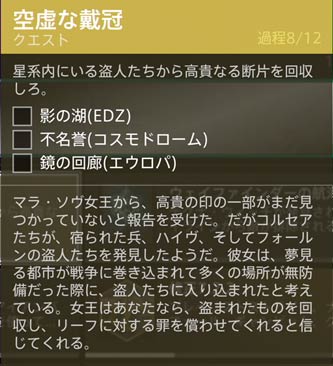 destiny2-s15-quest10-13