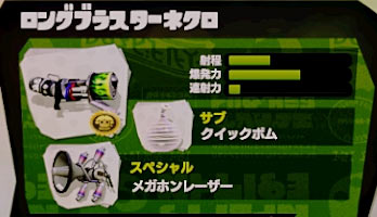 spla_bukiti_v2_blasterne4