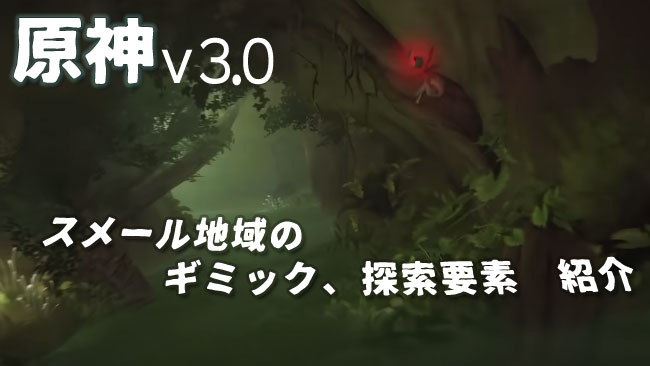genshin-update-3-0-info6-o