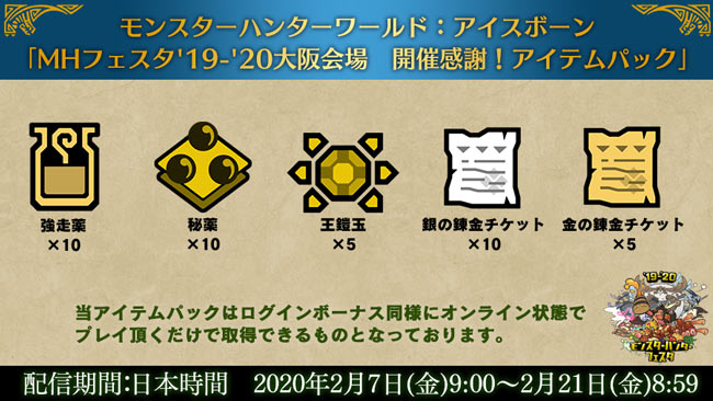 Mhw 全世界1500万 アイスボーン400万本達成 フェス記念アイテムパック配信中 ログインボーナス ゲームれぼりゅー速報