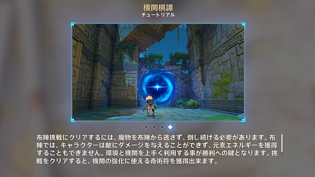 genshin-v13-defense1-4