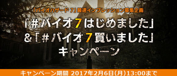 biohazard7_02campaign