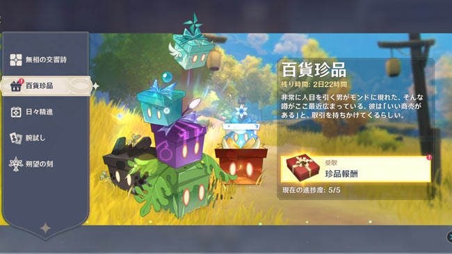 gensin-event2021-01-27-2