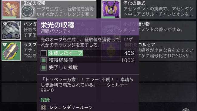 destiny2season7quest2eikou