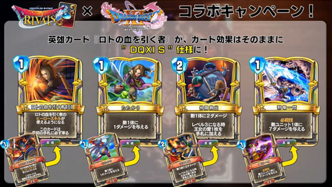 dq11s-collabo-rival4