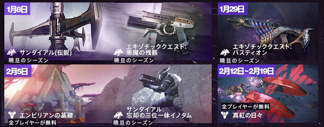 DESTINY2-season9-2020