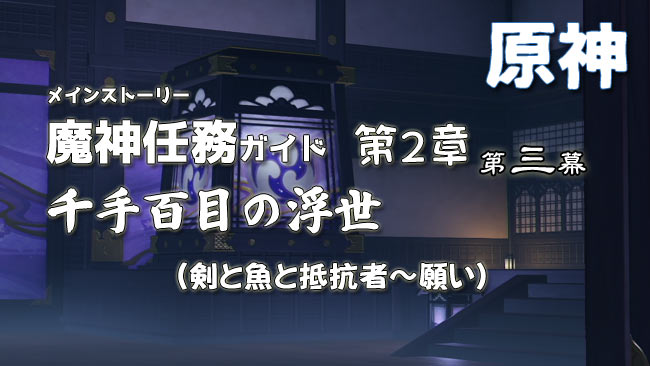 genshin-story11-00