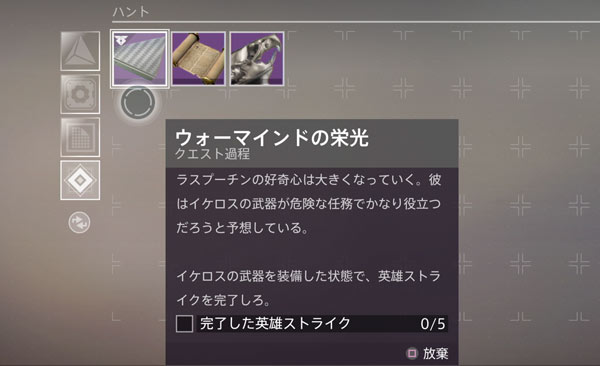destiny2dlc2quest4info3