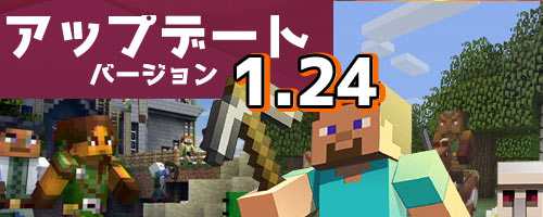 げーれぼ速 16年2月25日配信 Ver1 24マイクラ Minecraft 内容詳細マインクラフトアップデートps4 Ps3 Psvita ゲームれぼりゅー速報