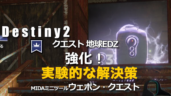 destiny2quest_enhance3_0