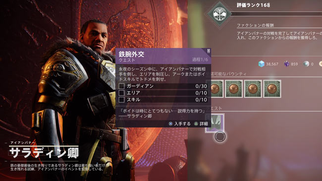 destiny2-s14-ironbanner-que