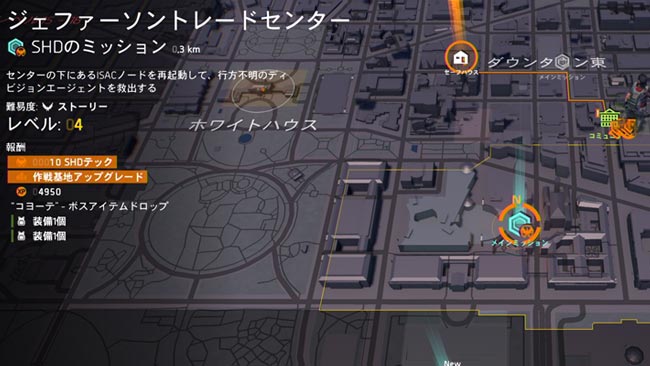 ディビジョン2攻略 メインミッション ジェファーソントレードセンター ソロ対応ガイド Division2 ゲームれぼりゅー速報