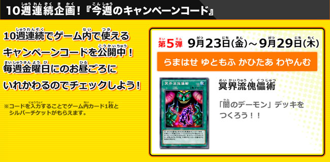 9月23日更新 毎週金曜日キャンペーンコード配布 3ds 遊戯王最強カードバトル 第五弾も 闇のデーモン デッキ素材 ゲームれぼりゅー速報 9月23日更新 毎週金曜日キャンペーンコード配布 3ds 遊戯王最強カードバトル 第五弾も 闇のデーモン デッキ素材 ゲームれぼりゅー速報