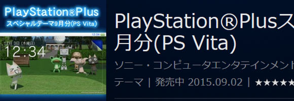 150902_psvita_theme_toro