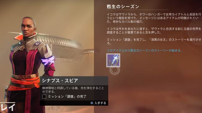 destiny2-queen-quest3-23