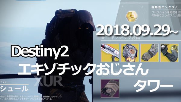 XUR20180929