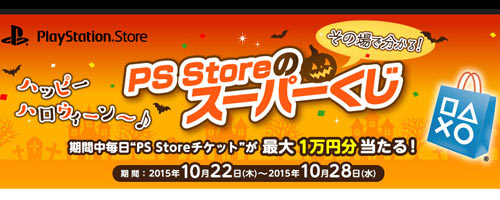 psstore_super1022