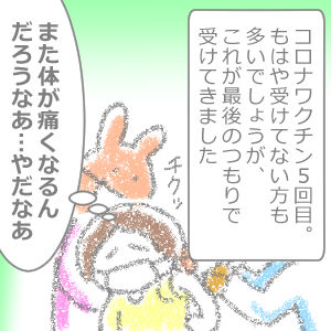 ワクチン5回目1