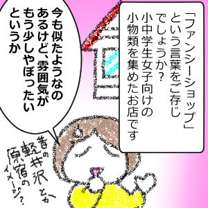 ファンシーショップ1