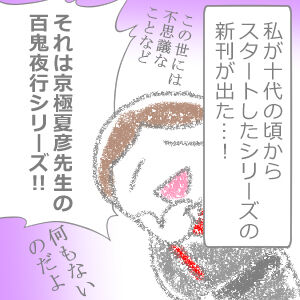 京極新刊1