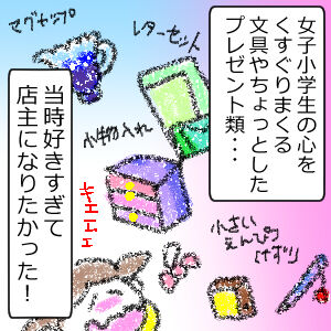 ファンシーショップ2