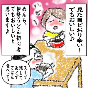 黒カレー伊勢うどん2